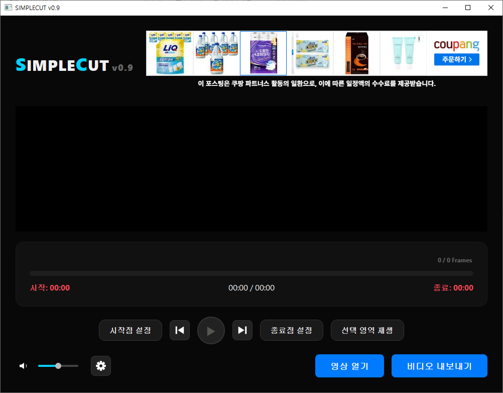 SimpleCut 프로그램 실행 화면